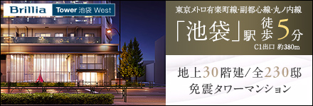 Brillia Tower 池袋West