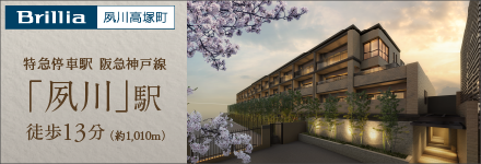 ブリリア夙川高塚町