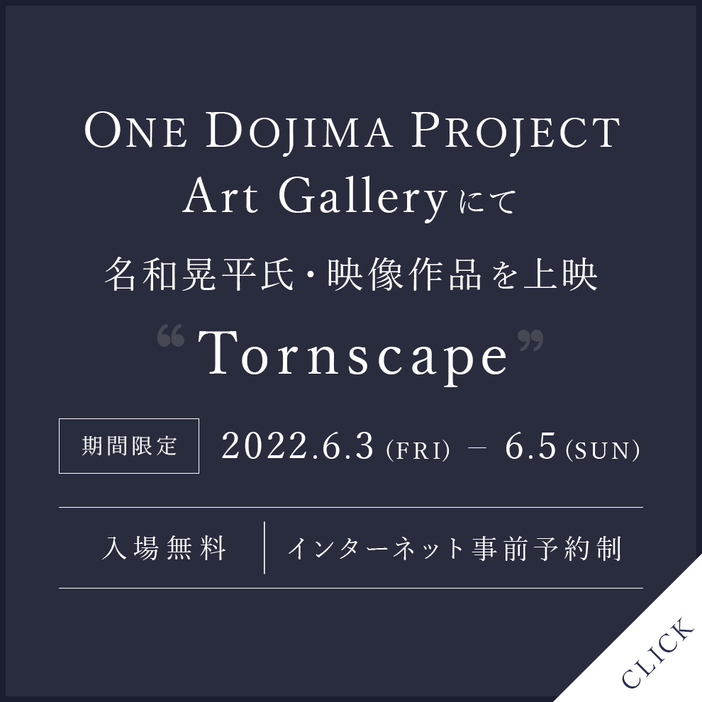 ONE DOJIMA PROJECT Art Galleryにて名和晃平氏・映像作品　Tornscape　を上映